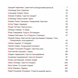 The leather-bound book "Christ is Risen. The Easter Almanac."